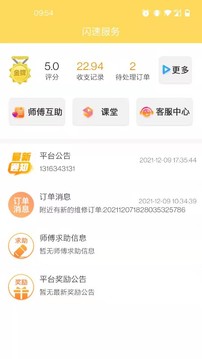 闪速服务师傅官方下载