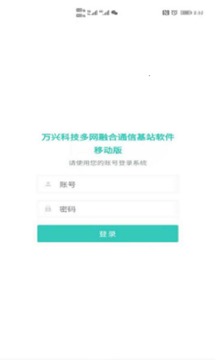 多网融合通信基站软件下载安装