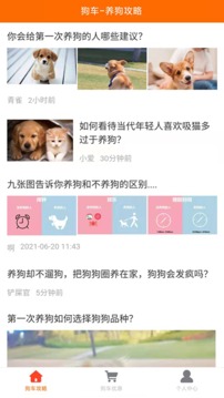 狗车app下载