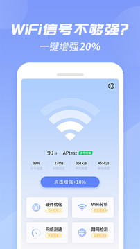 鸿大WiFi增强大师2023最新版