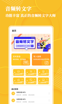 音频转文字最新版下载