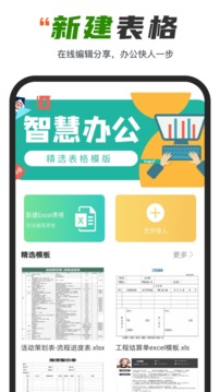 excel表格制作器官方下载