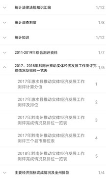 统计知识汇编最新版下载