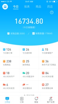 药师帮商业版免费下载