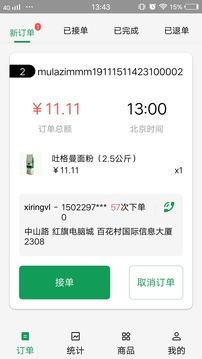 美滋来商家最新版下载