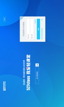 527轻课堂 HD下载安装