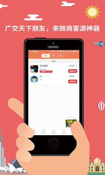 微商客源神器app下载