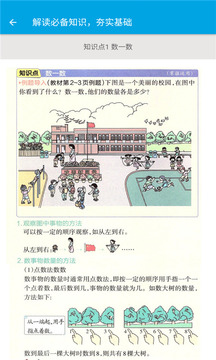 小学数学一年级下载安装