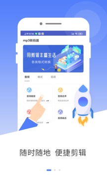 mp3转码器免费下载