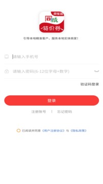 同城特价券商家端app下载