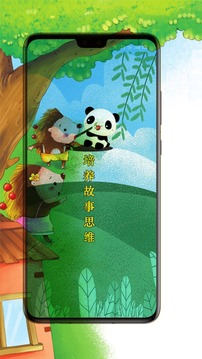 小不点讲故事app下载