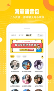 biu变声器app下载