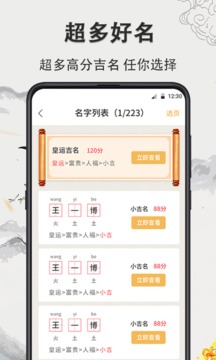 宝宝起名升级版
