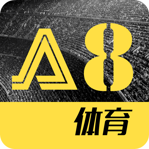 a8体育直播app官网