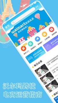 跨境电商沃尔app下载