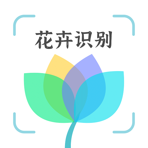 花卉识别升级版