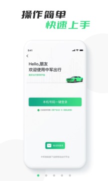 中军出行司机版app下载