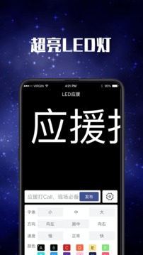 LED手电筒手机版