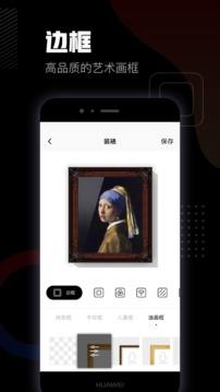 美術寶相框官方版
