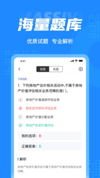 房地产估价师考试聚题库app下载