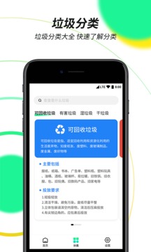 垃圾分类环保百科百科官方下载
