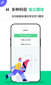 计算机二级通关宝典app下载