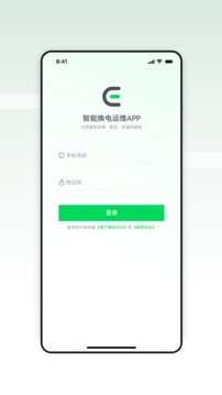 智能换电运维官网下载