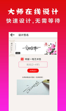 明星艺术签名设计官网下载