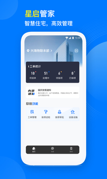 星启管家最新版下载