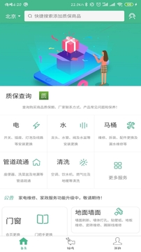 质保网app下载