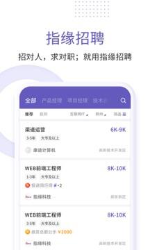 指缘招聘下载安装