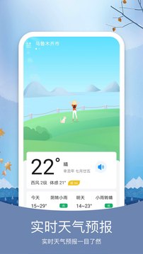 预知天气最新版下载