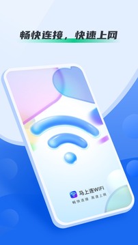 马上连WiFi官网下载