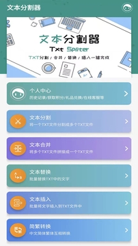 Txt Spliter免费下载