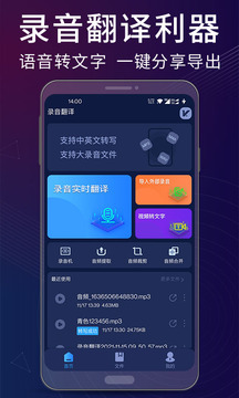 录音翻译转文字助手app下载