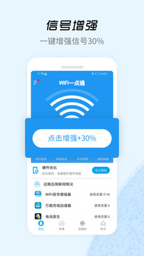 WIFI一点通下载安装