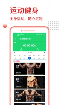 运动健身计划官网下载