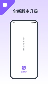 播课有声下载安装