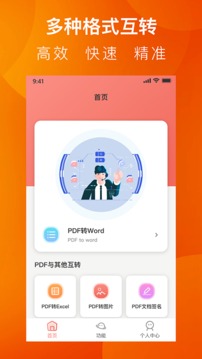 PDF转换全能王app下载