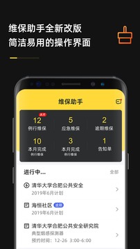 安云维保助手2023最新版