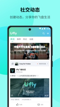 Ufly飞盘免费下载