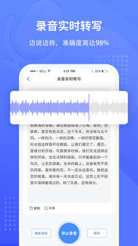 全能录音转文字app下载