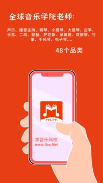 学音乐网校免费下载