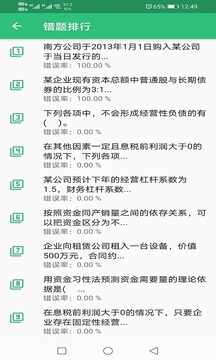 中级会计职称丰题库官网下载