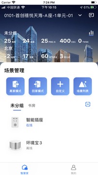 首创智慧homeapp下载