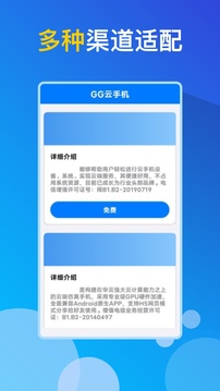 GG云手机官方下载