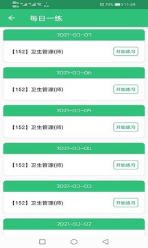 公共卫生管理师app下载