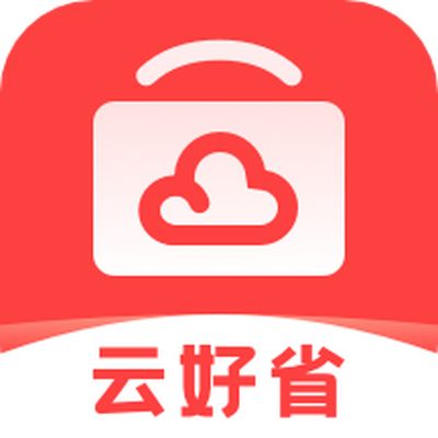 云好省最新版