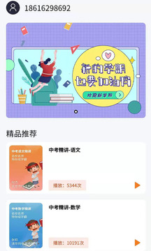 中学精品课官网下载