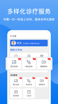 51云医医生版app下载